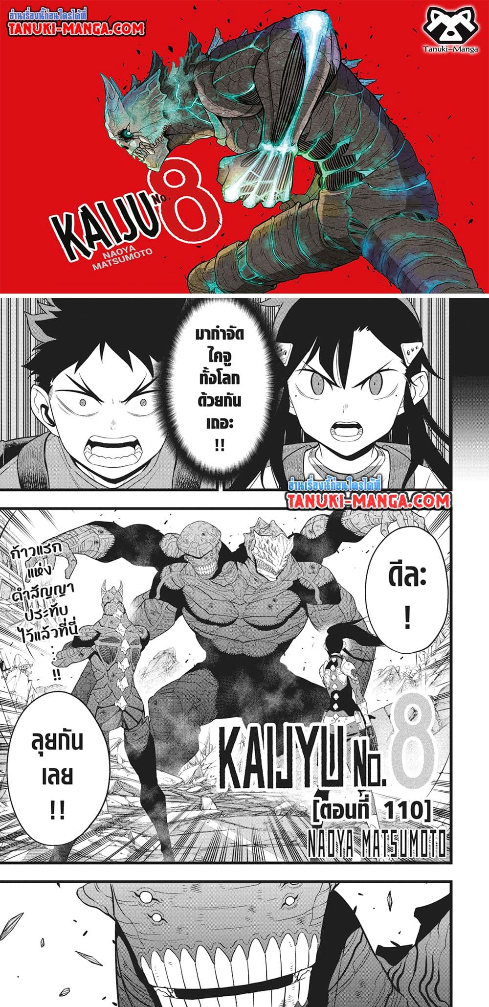 Kaiju No.8 page 1