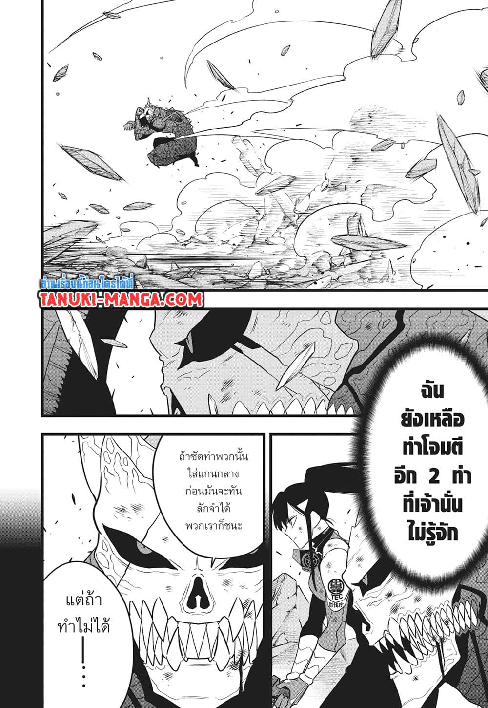 Kaiju No.8 page 4