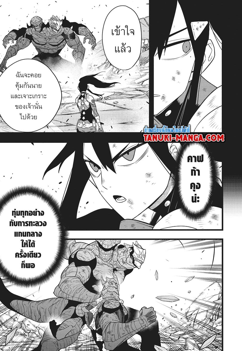 Kaiju No.8 page 5