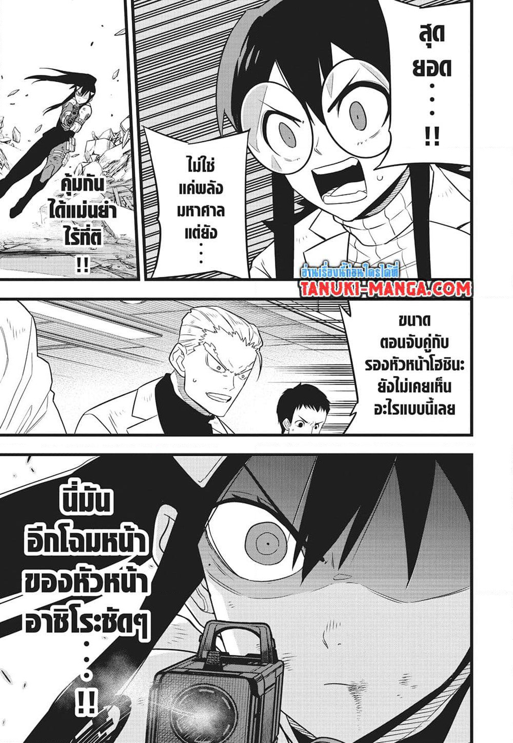 Kaiju No.8 page 9