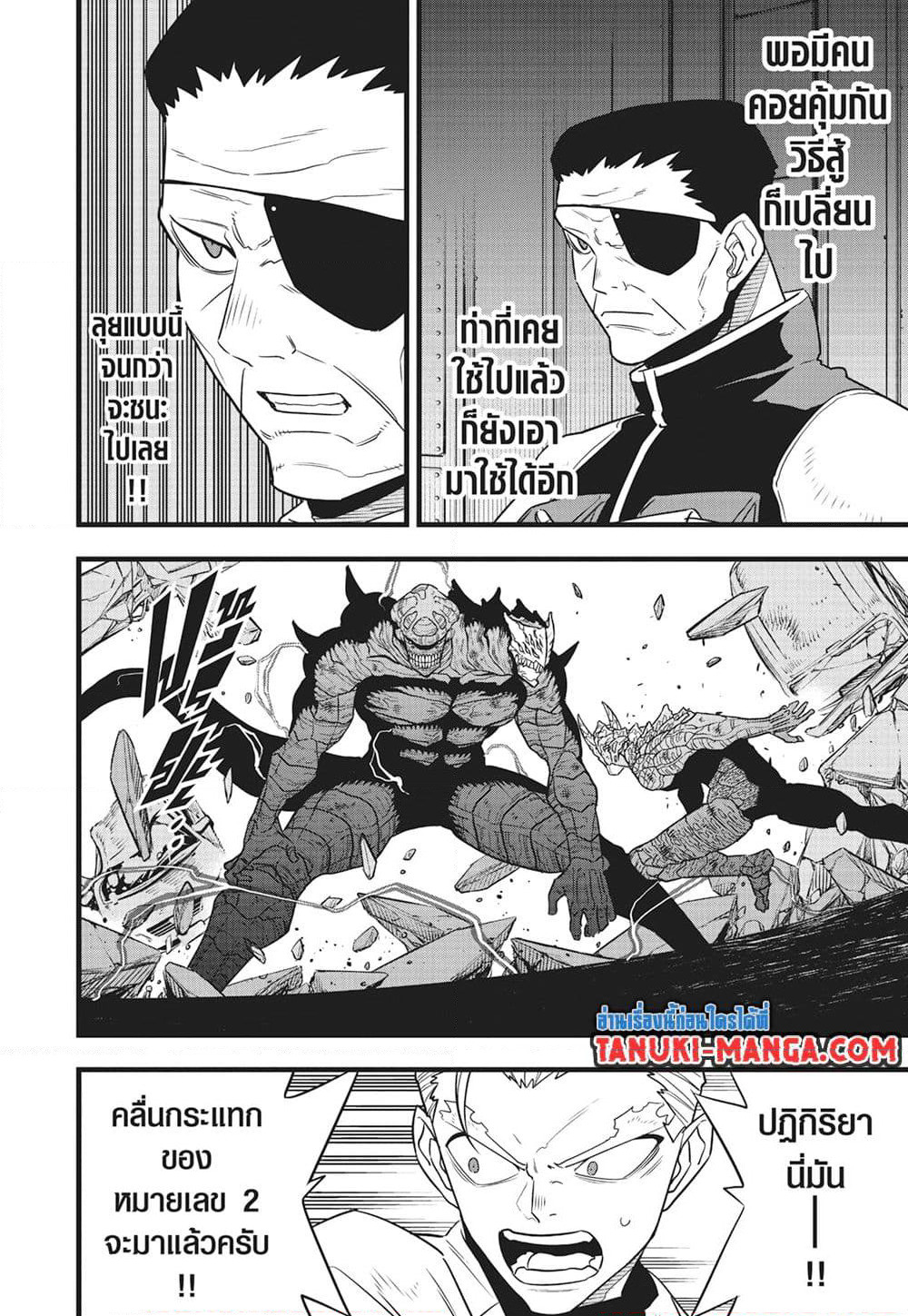 Kaiju No.8 page 10