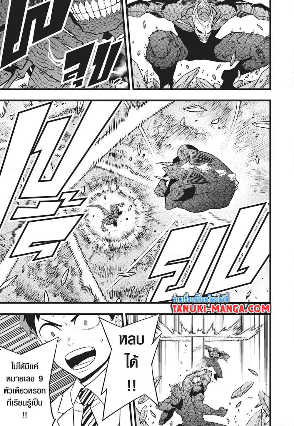 Kaiju No.8 page 11