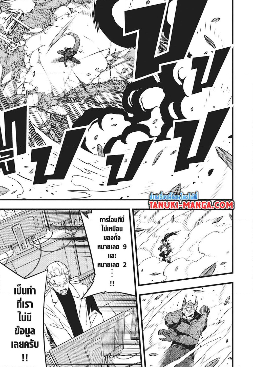 Kaiju No.8 page 13