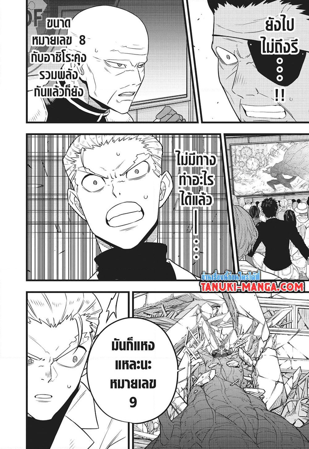 Kaiju No.8 page 18
