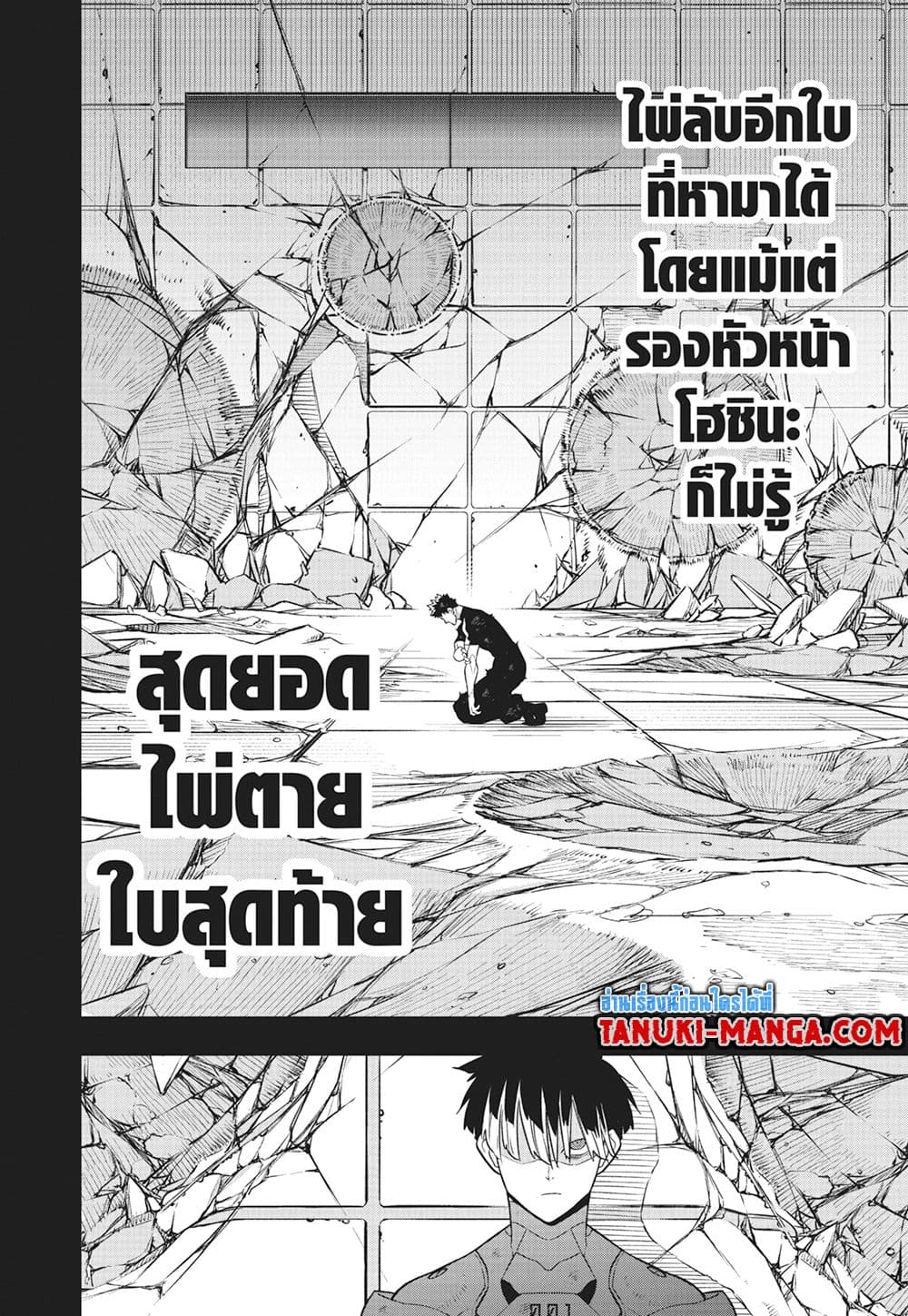 Kaiju No.8 page 20