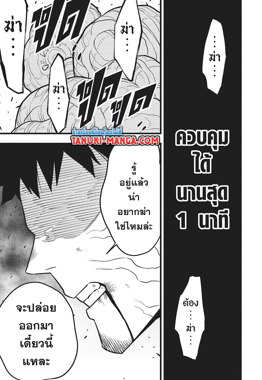 Kaiju No.8 page 21