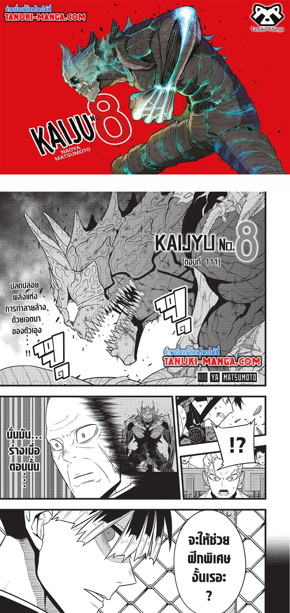 Kaiju No.8 page 1