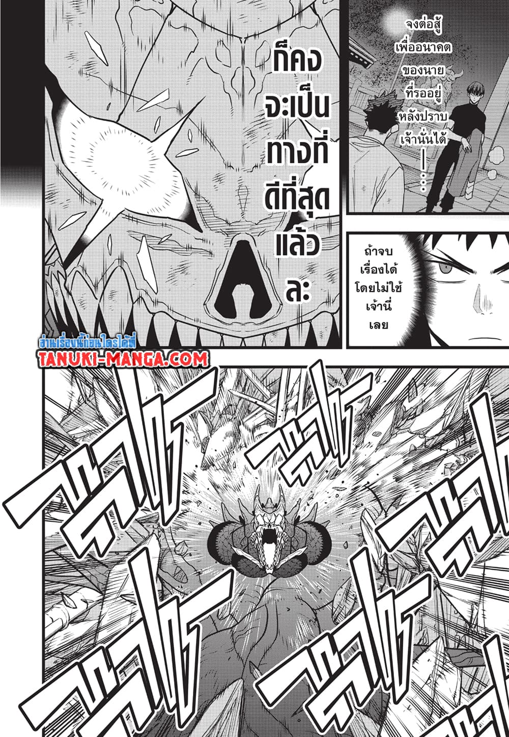 Kaiju No.8 page 4