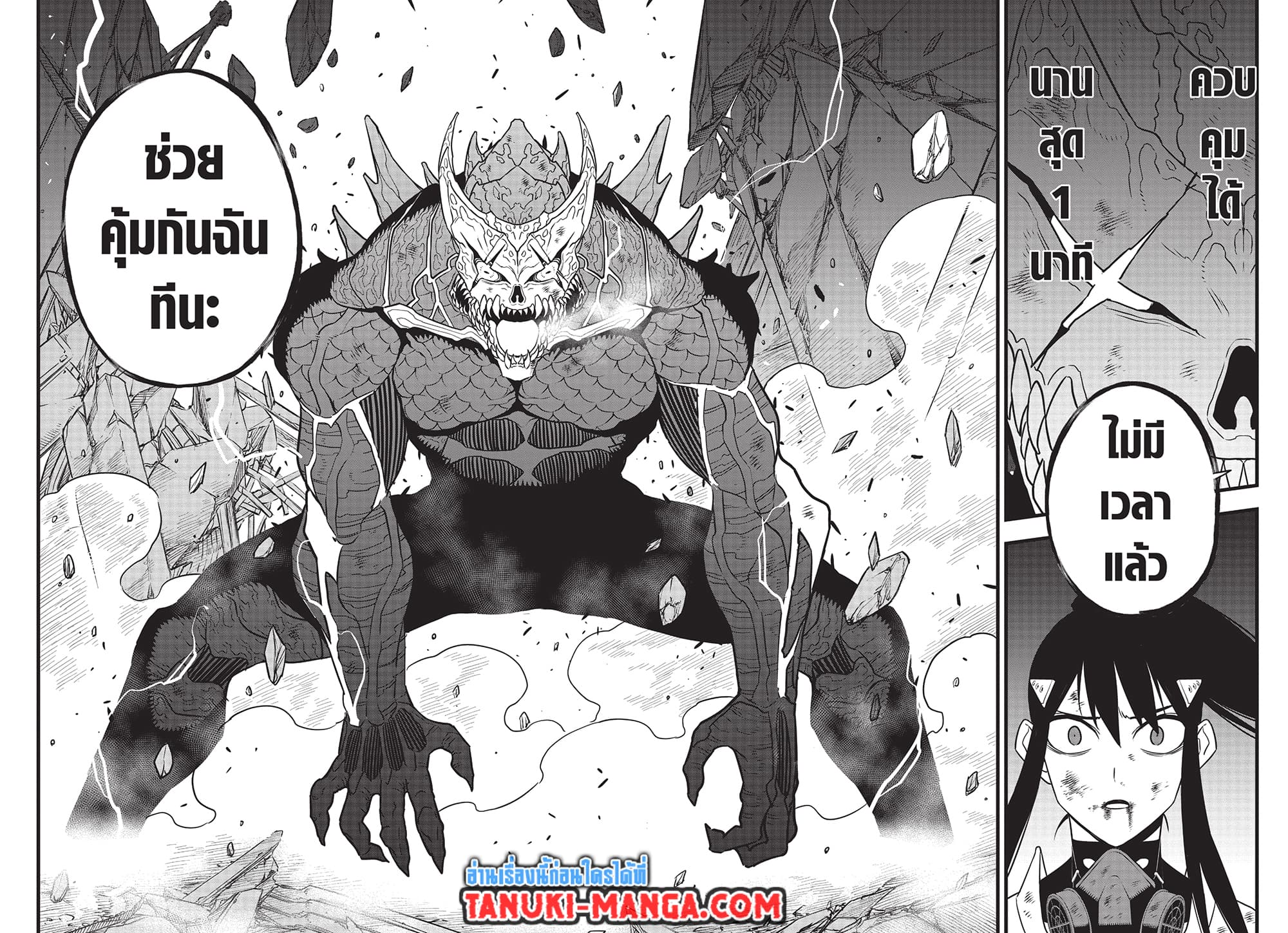 Kaiju No.8 page 6