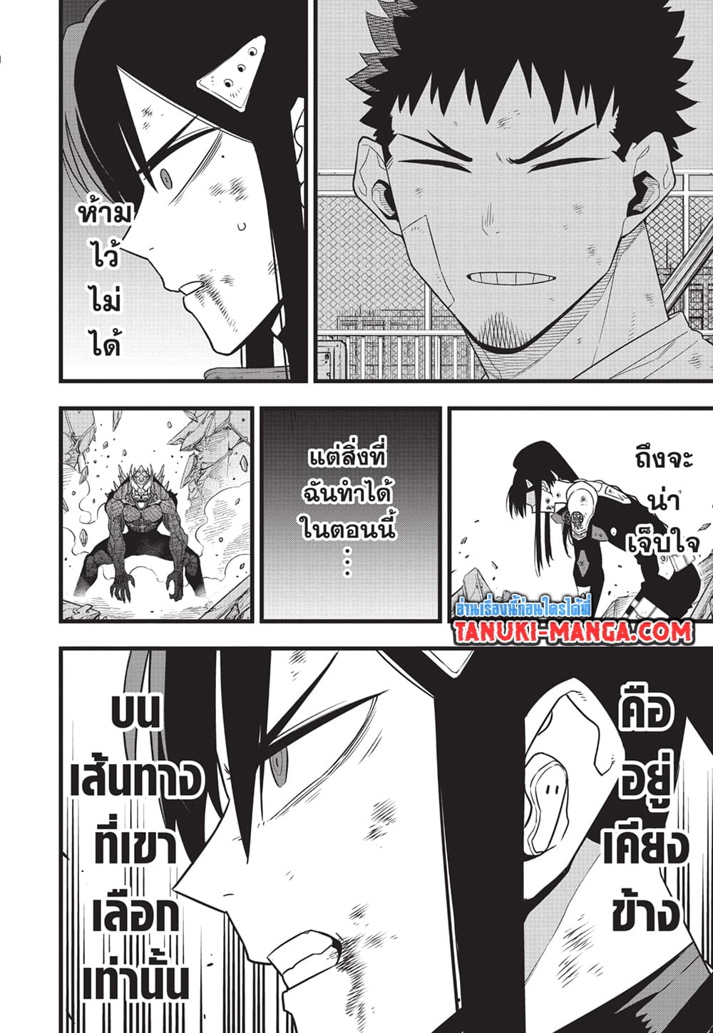 Kaiju No.8 page 7