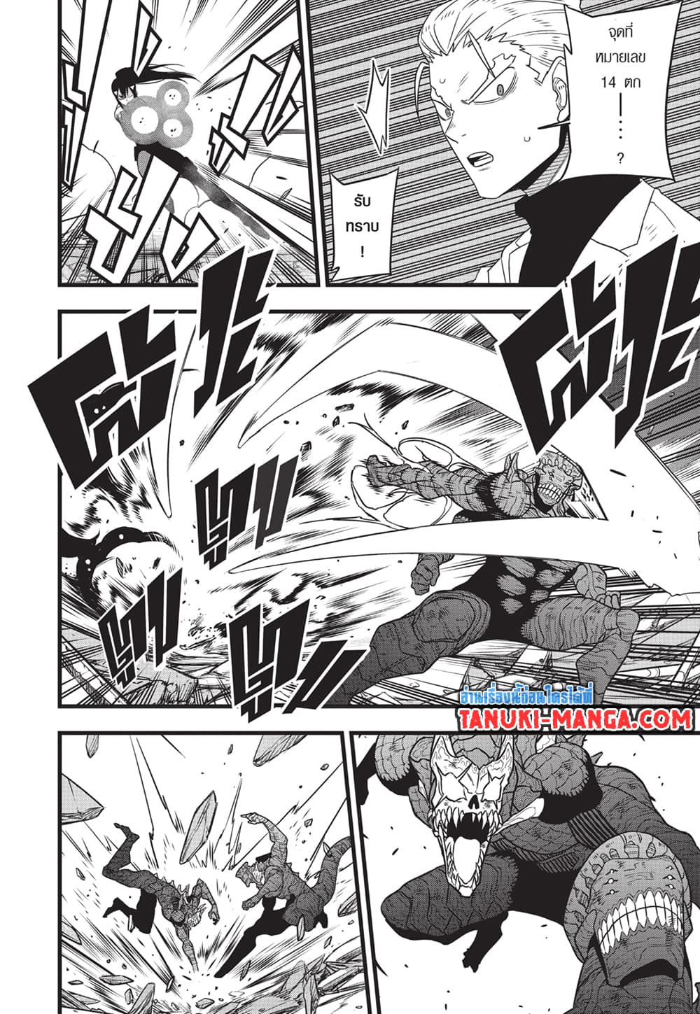 Kaiju No.8 page 11