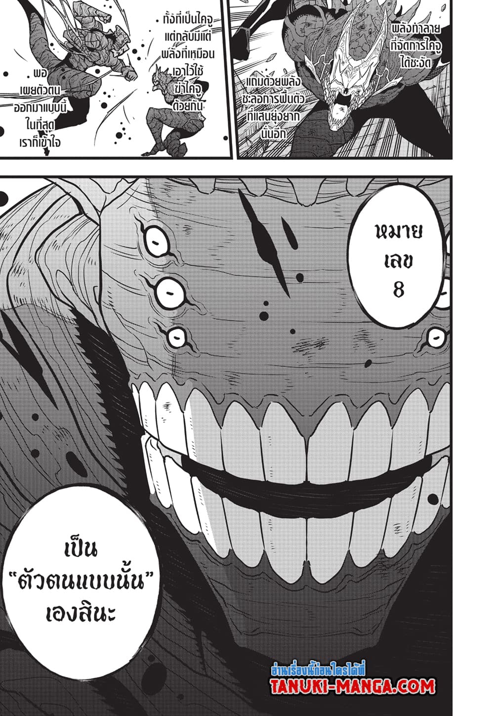 Kaiju No.8 page 14
