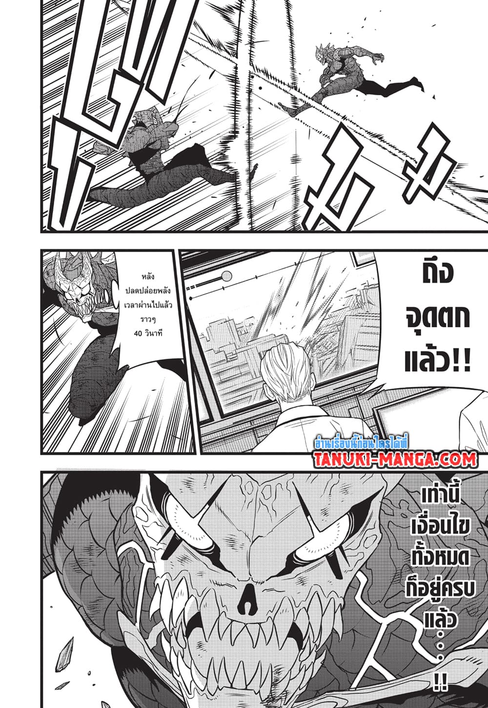 Kaiju No.8 page 15