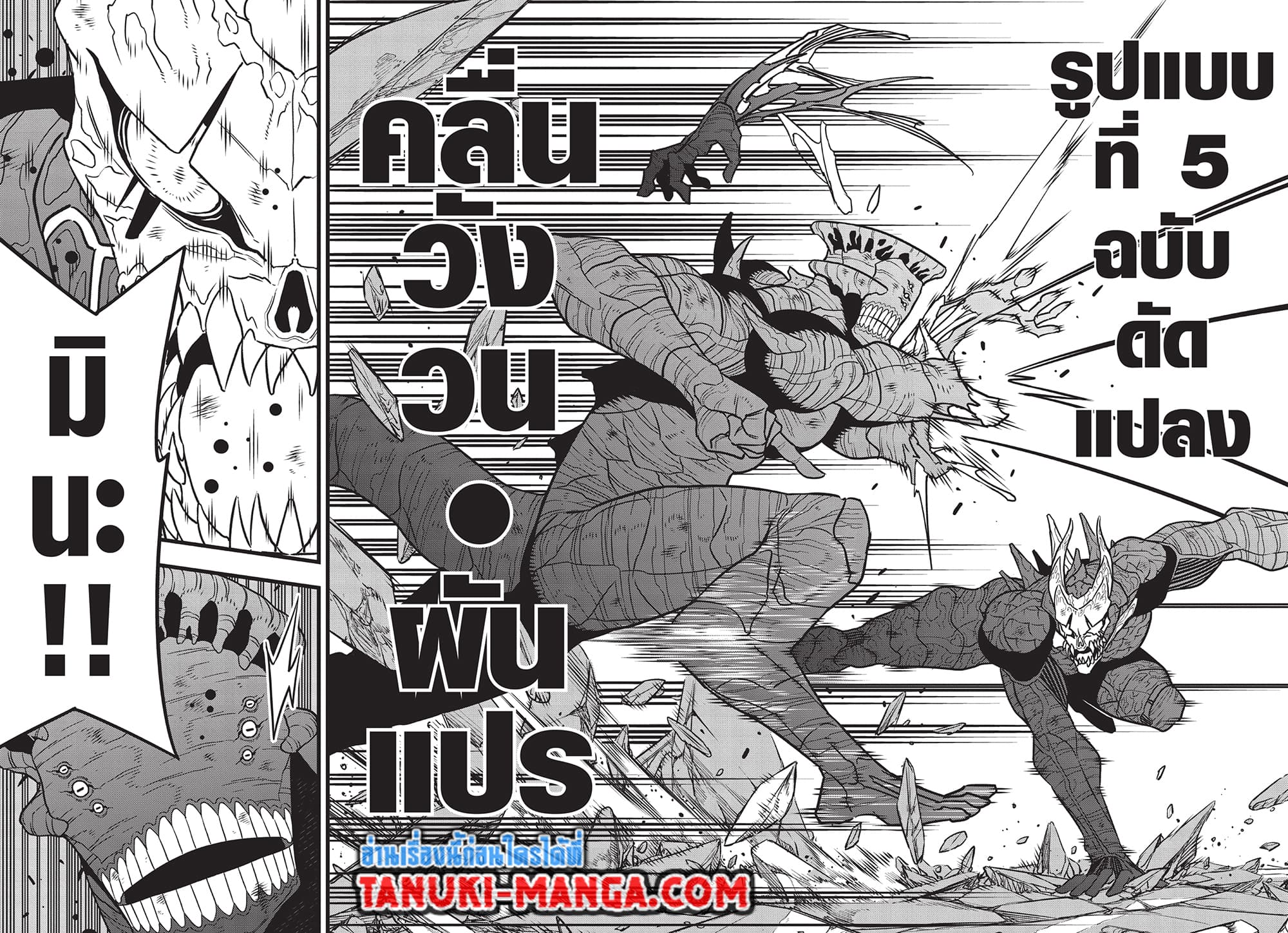 Kaiju No.8 page 17