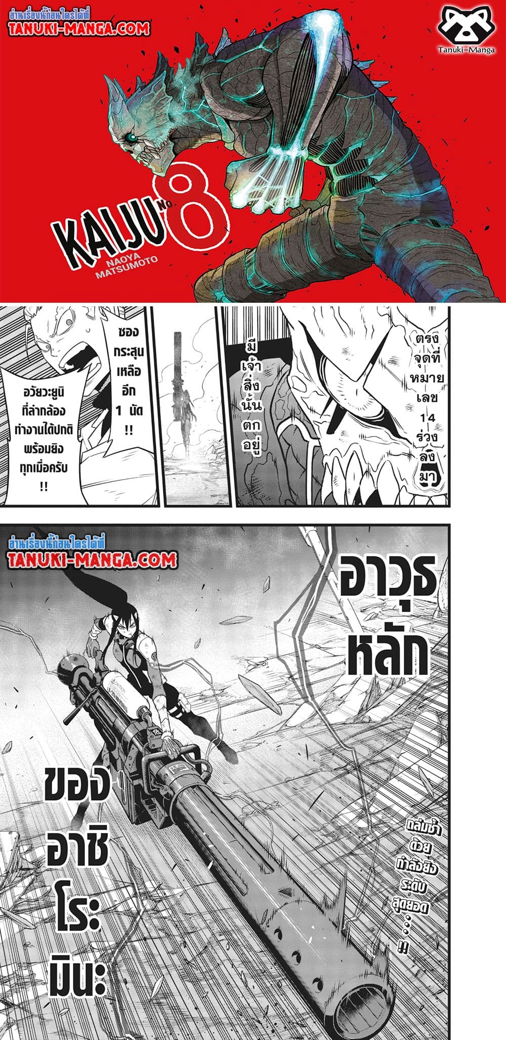 Kaiju No.8 page 1
