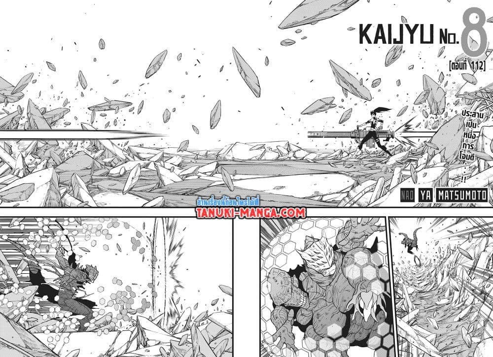 Kaiju No.8 page 2