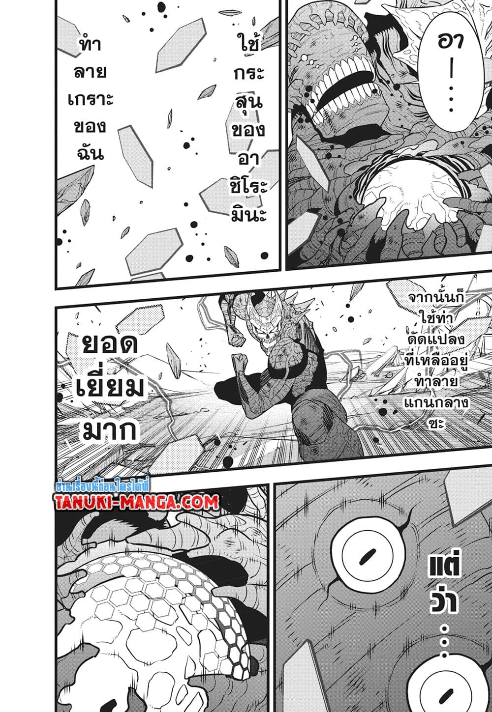 Kaiju No.8 page 3