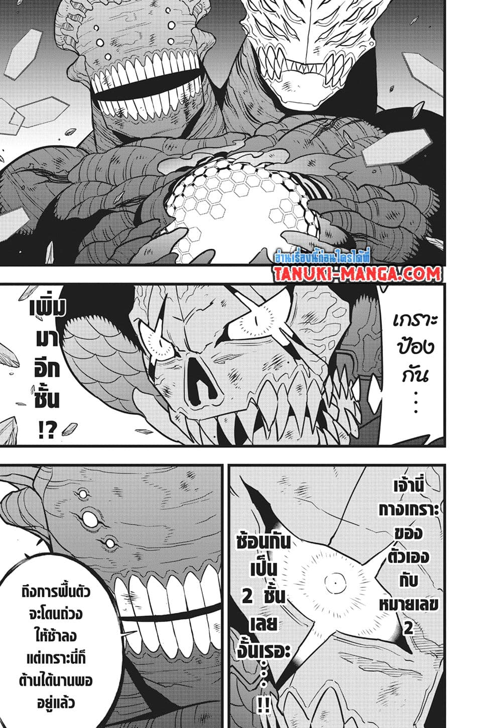 Kaiju No.8 page 4