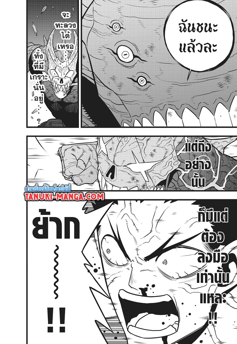 Kaiju No.8 page 5