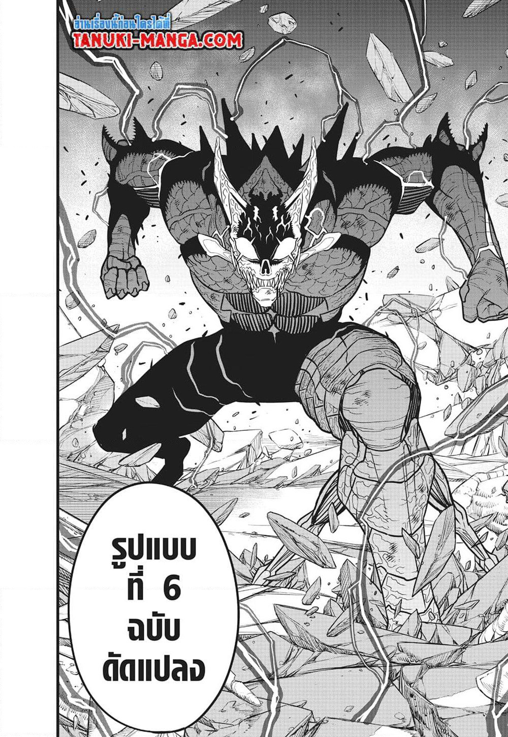 Kaiju No.8 page 12