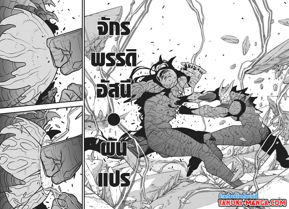 Kaiju No.8 page 14