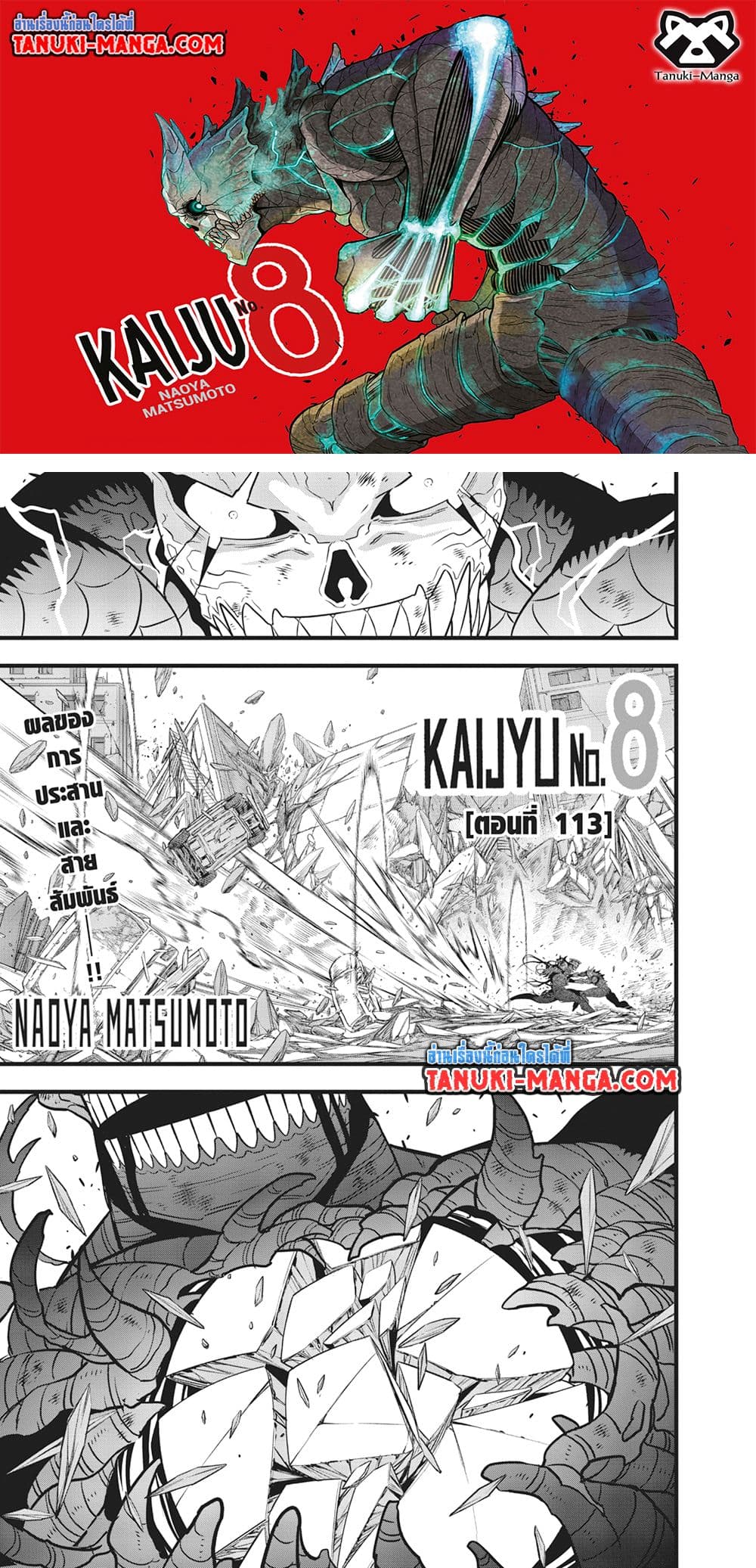 Kaiju No.8 page 1
