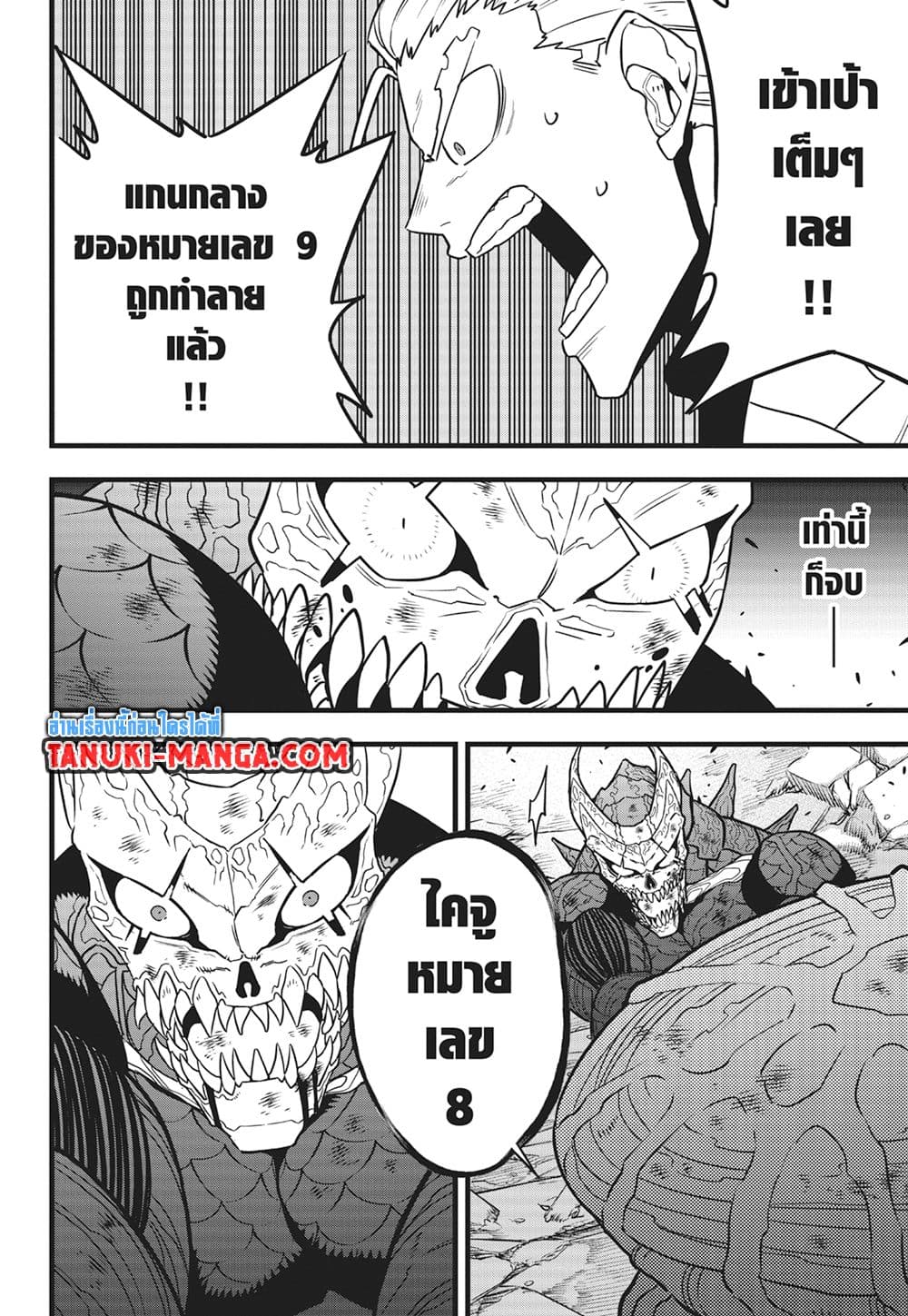Kaiju No.8 page 3