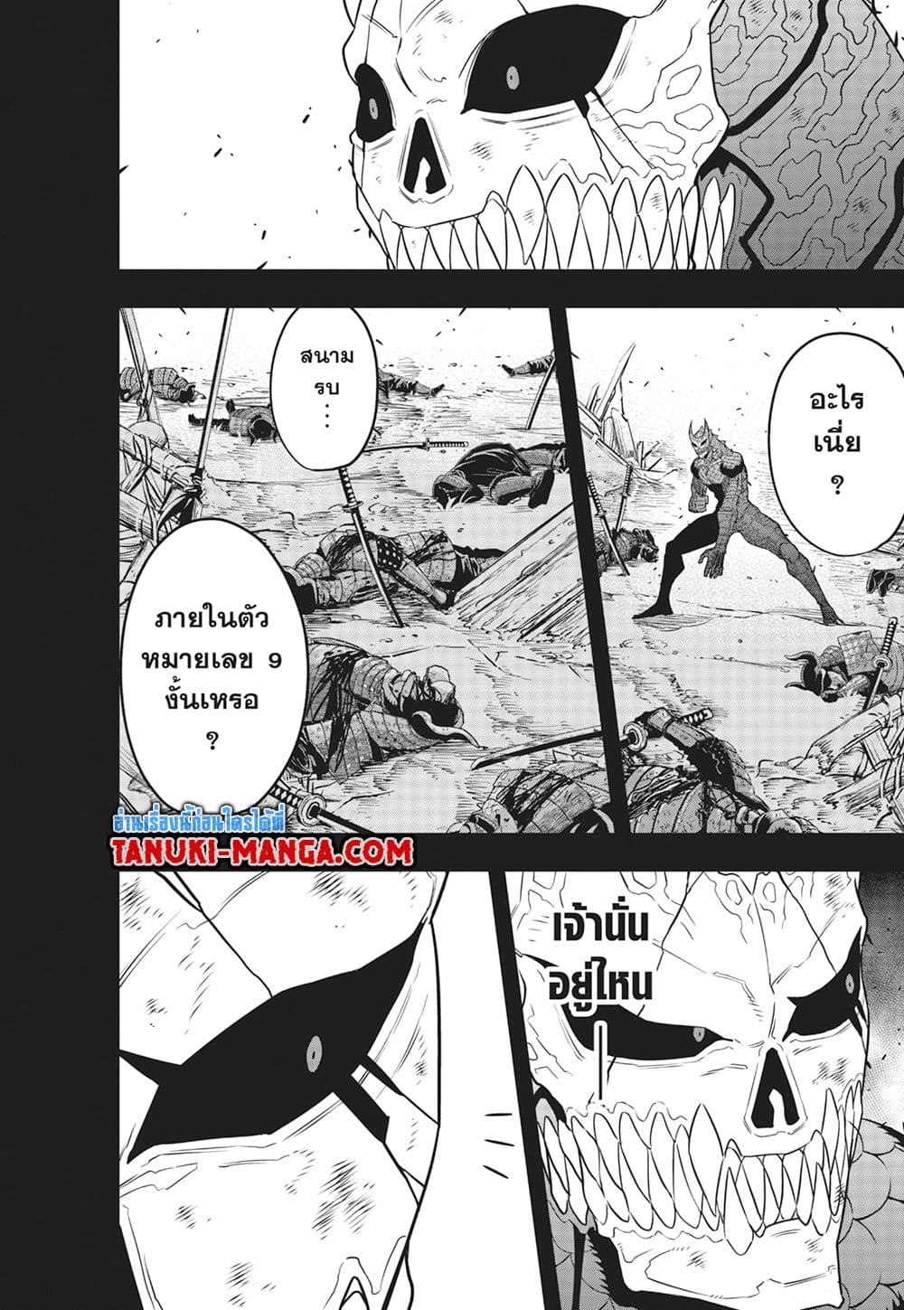 Kaiju No.8 page 6