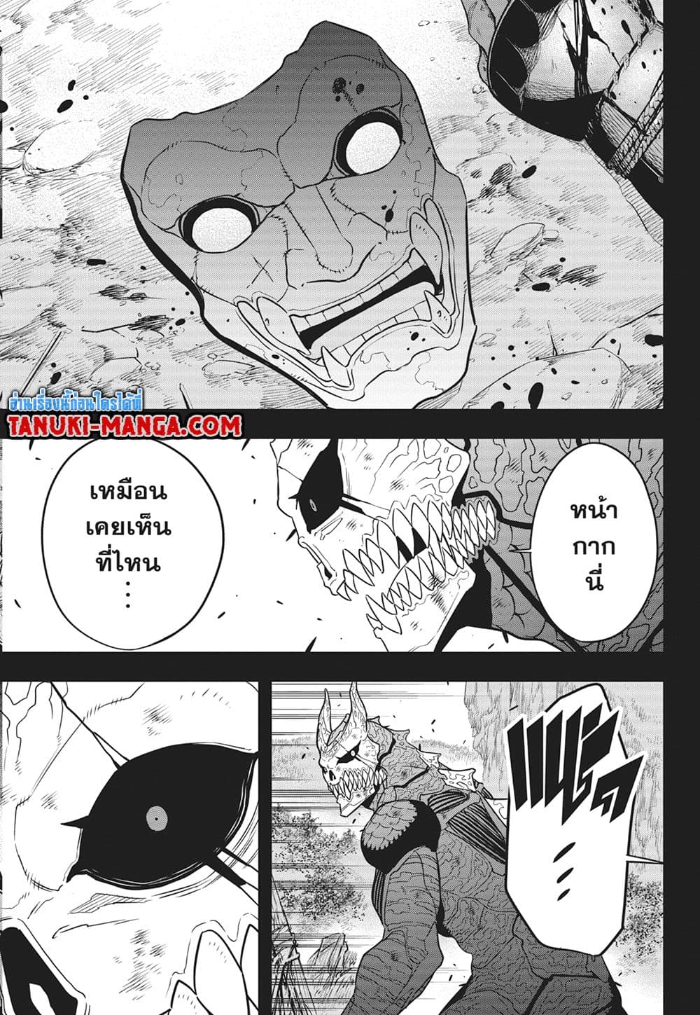 Kaiju No.8 page 7