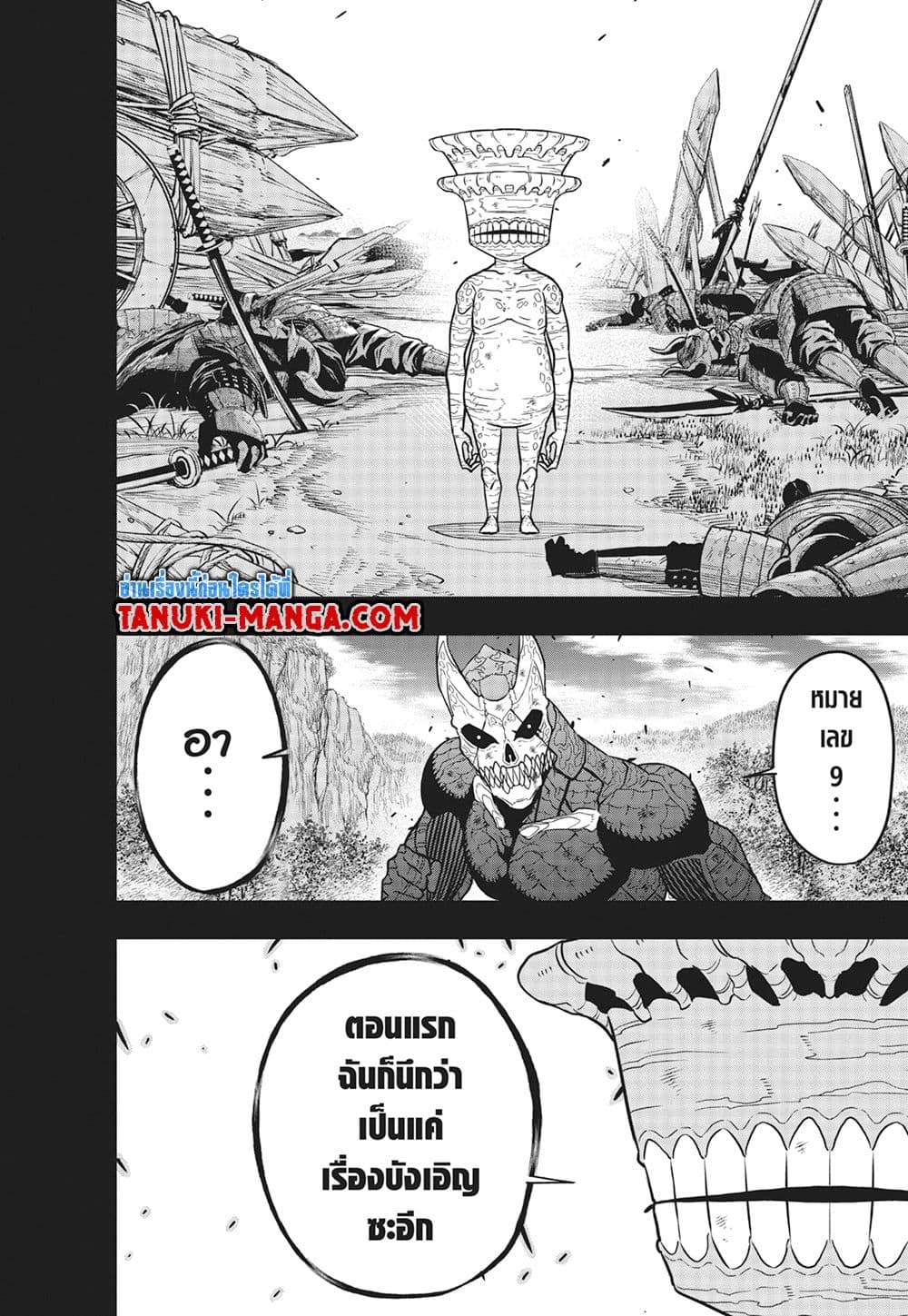 Kaiju No.8 page 8