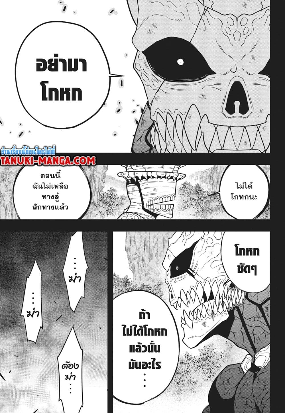 Kaiju No.8 page 13