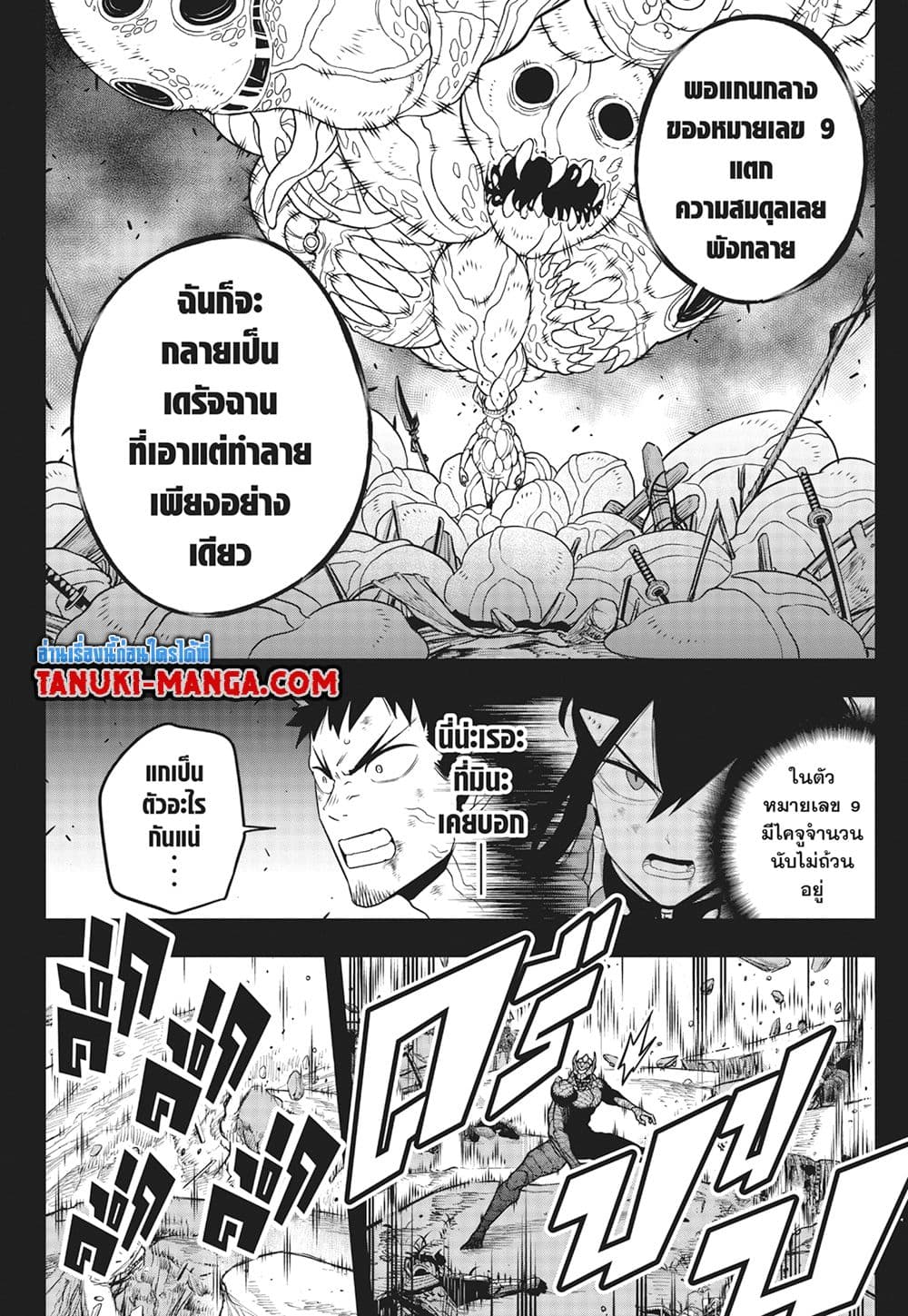 Kaiju No.8 page 16