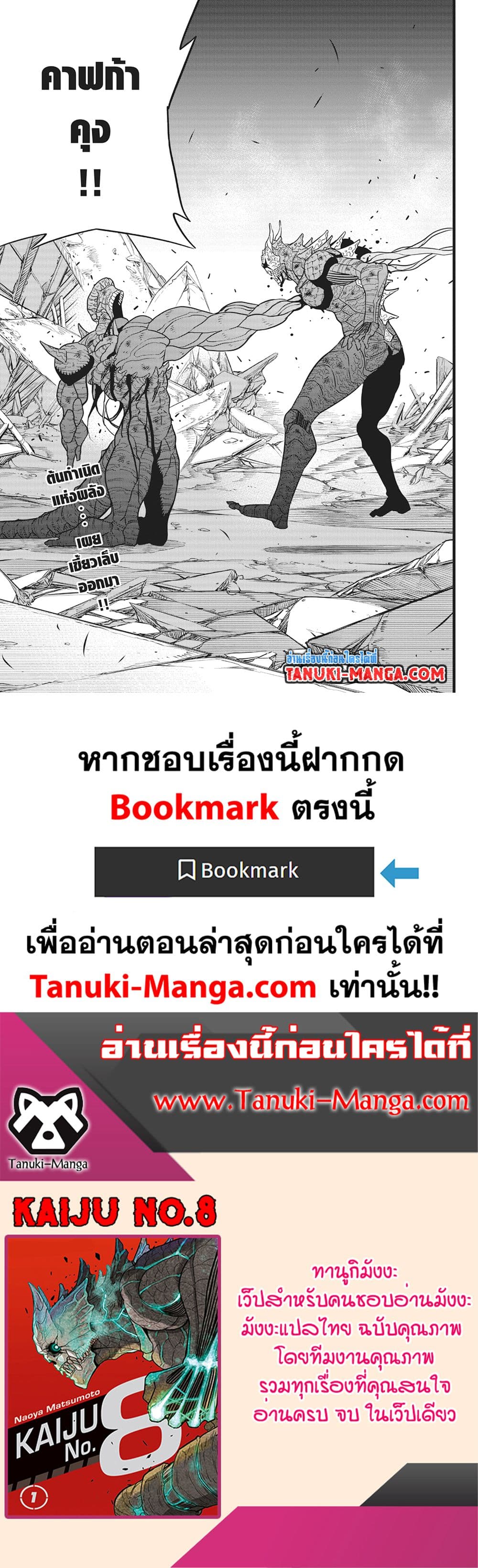 Kaiju No.8 page 21