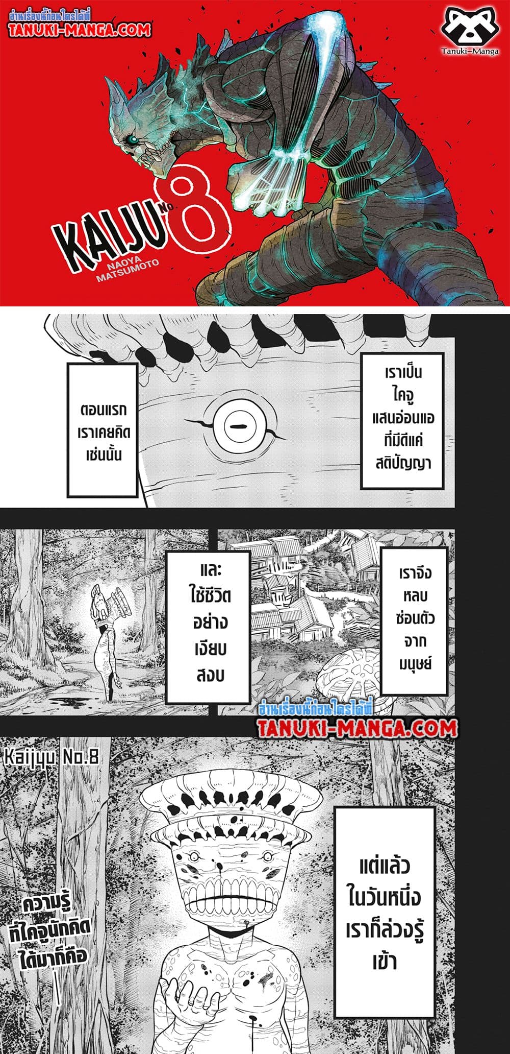 Kaiju No.8 page 1