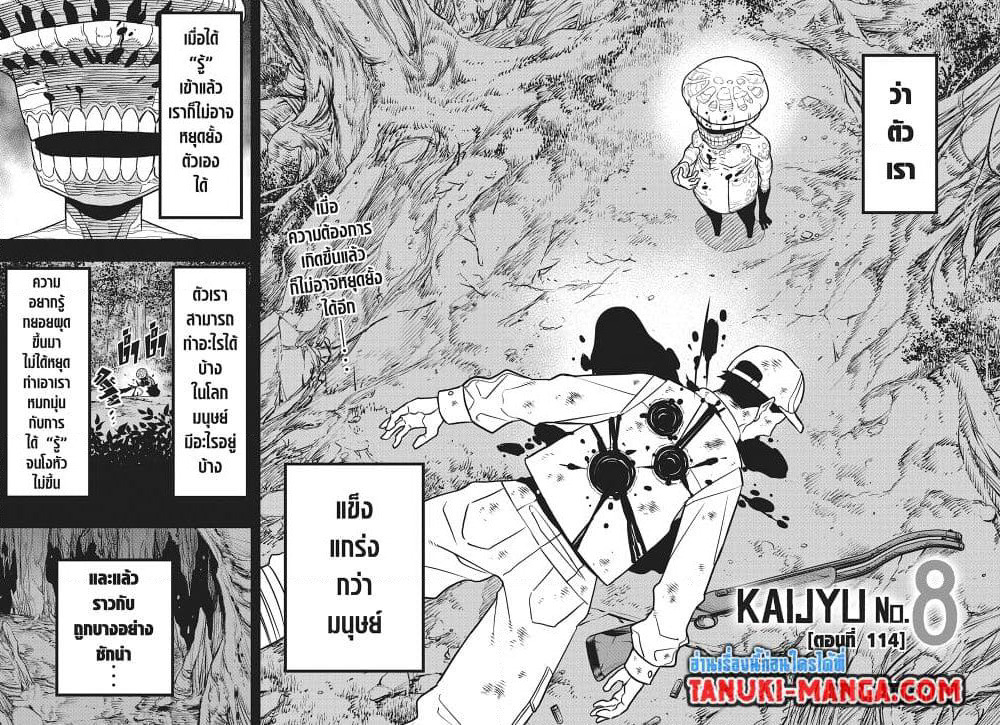 Kaiju No.8 page 2