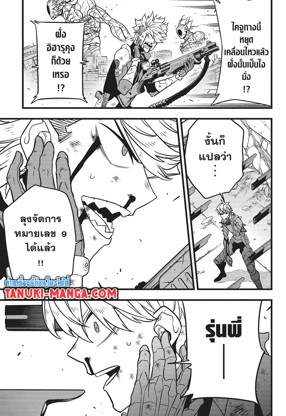 Kaiju No.8 page 5