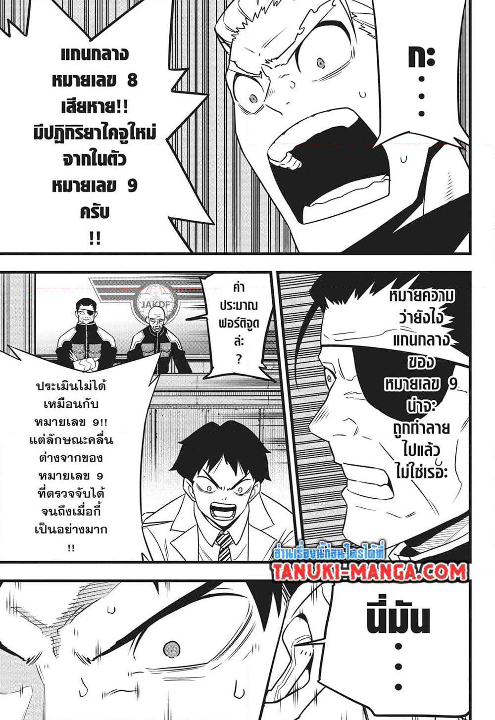 Kaiju No.8 page 7