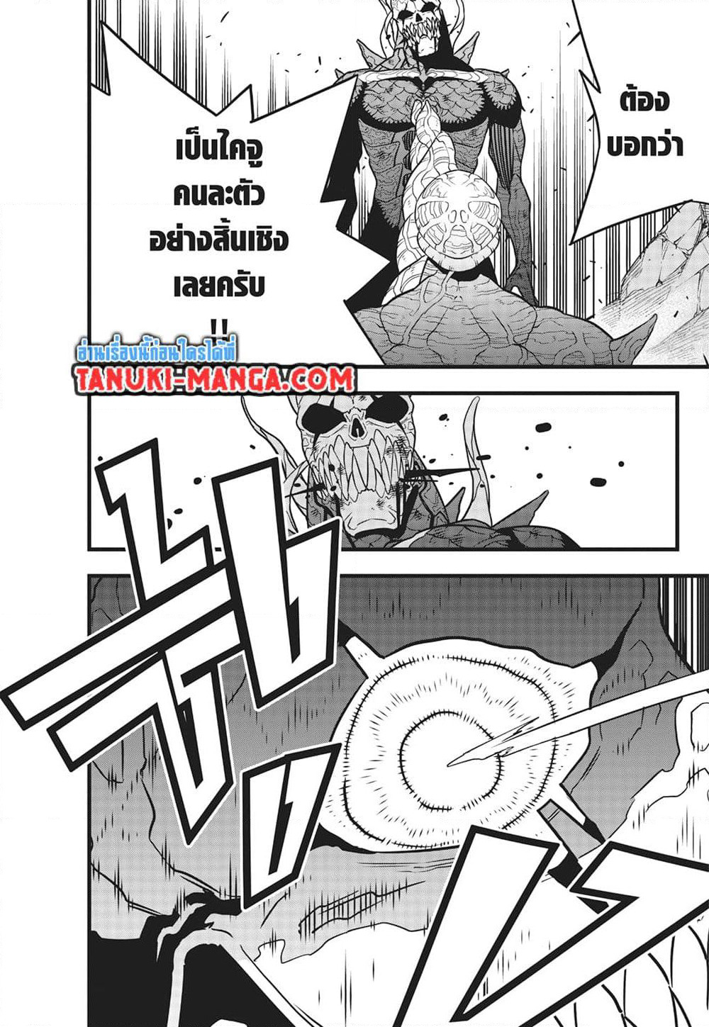 Kaiju No.8 page 8