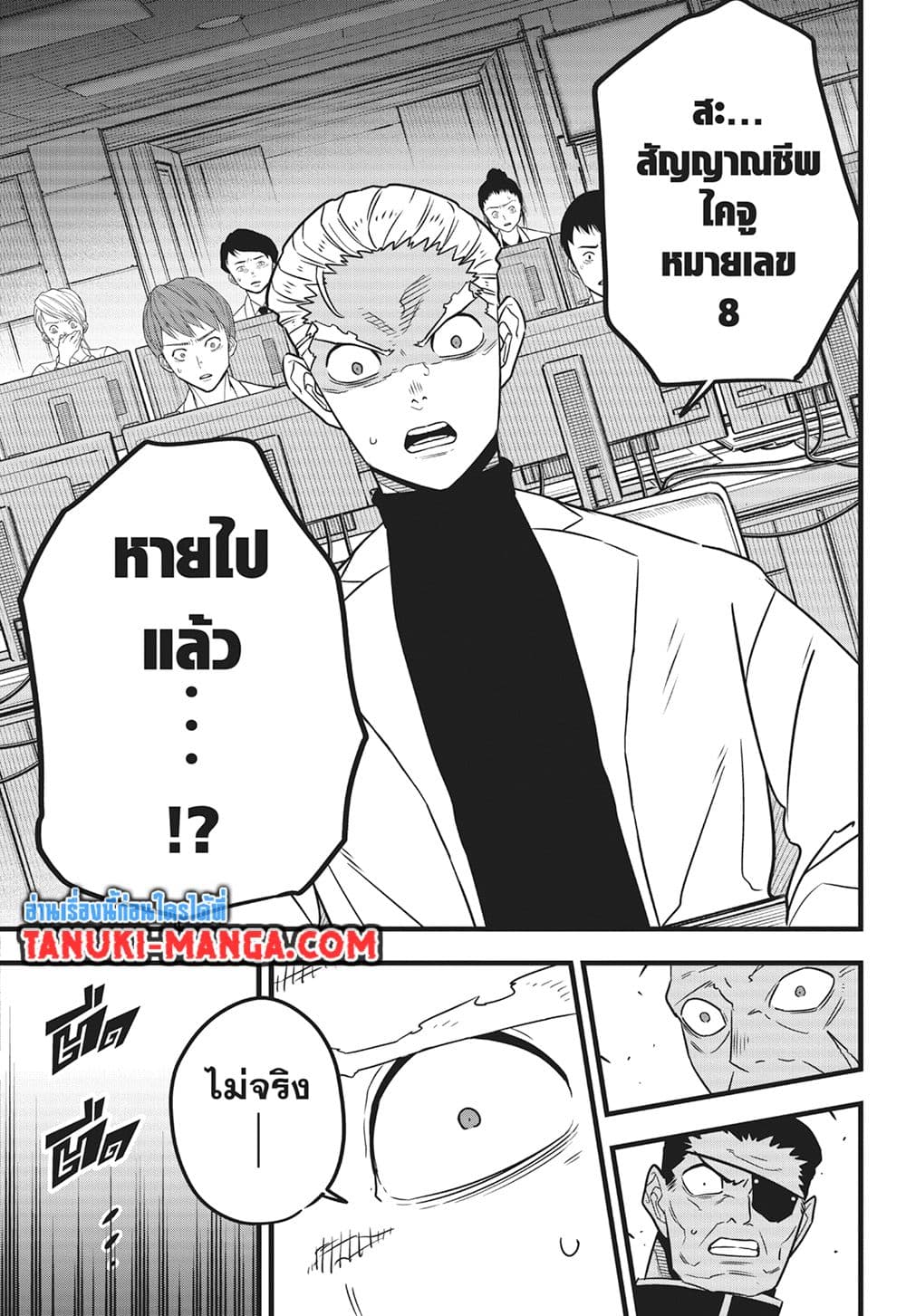 Kaiju No.8 page 15