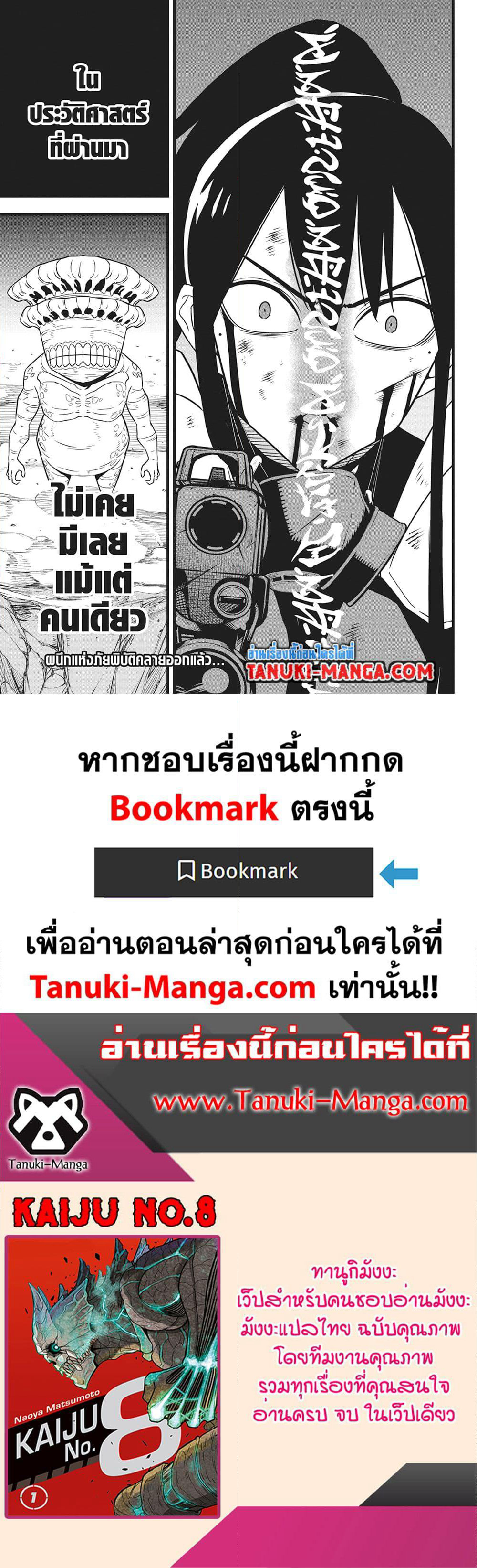 Kaiju No.8 page 21
