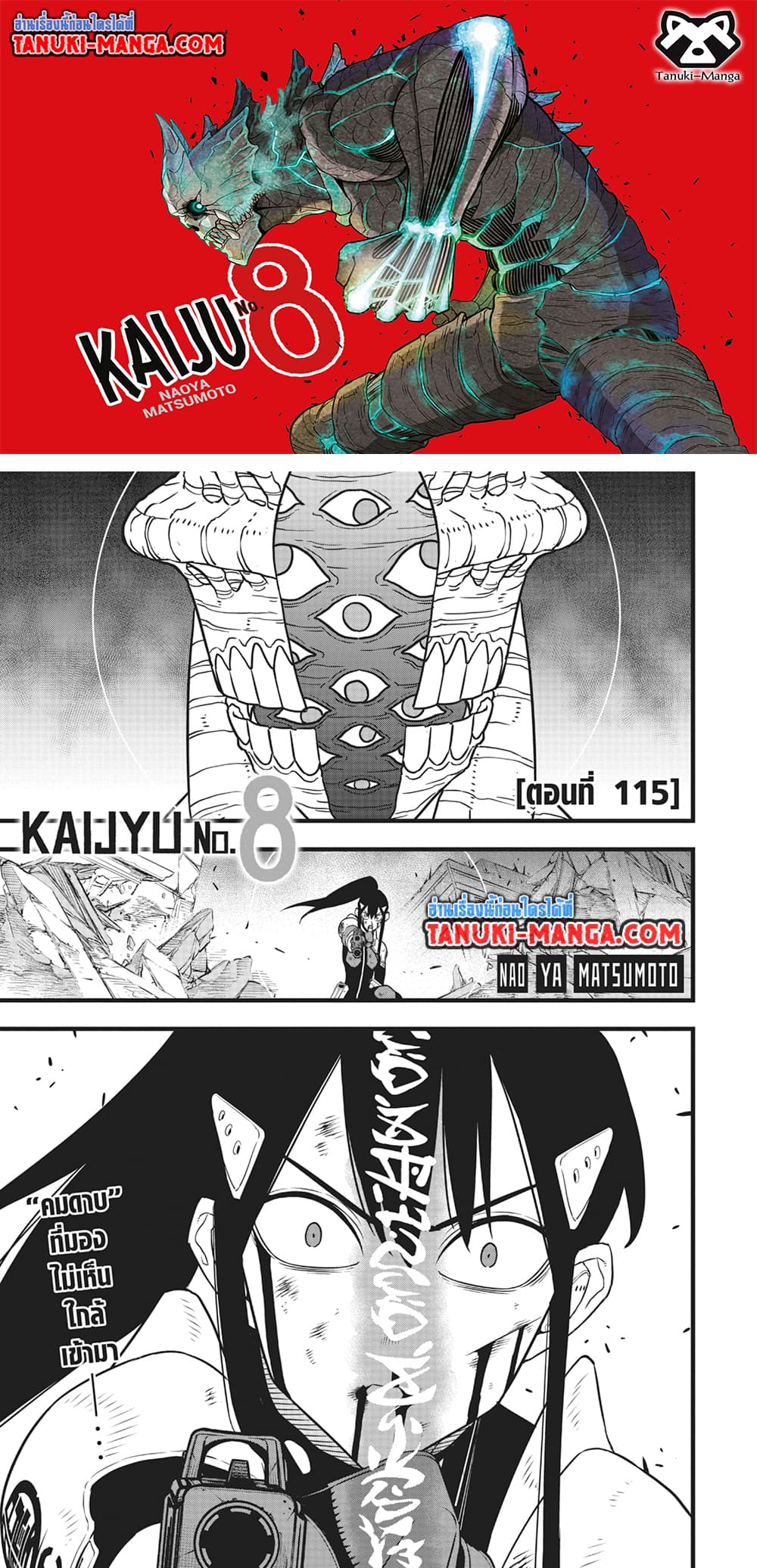 Kaiju No.8 page 1