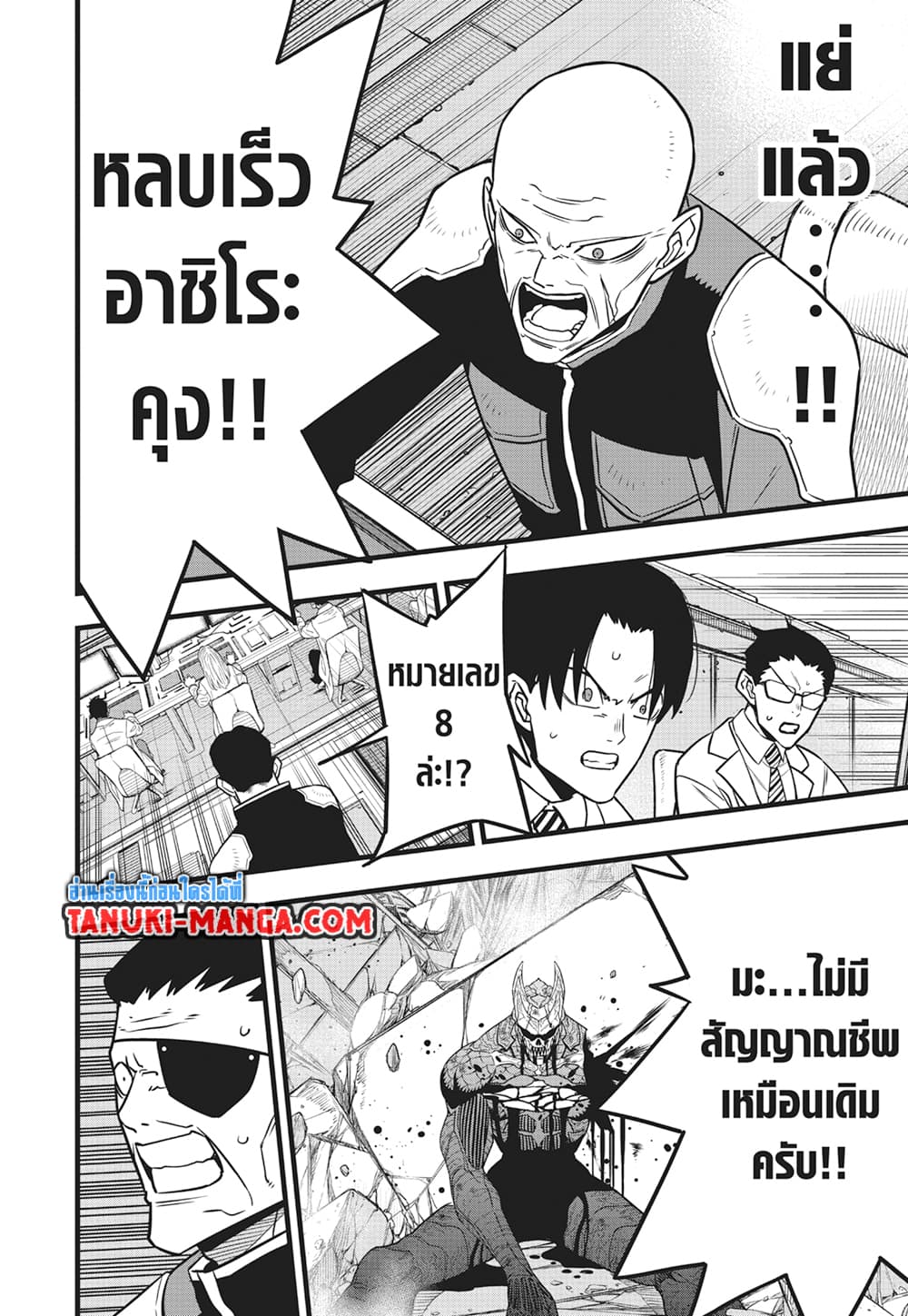 Kaiju No.8 page 2