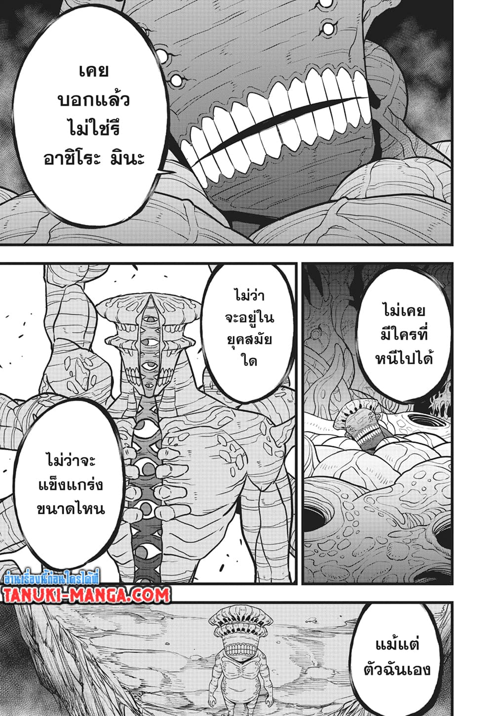 Kaiju No.8 page 3