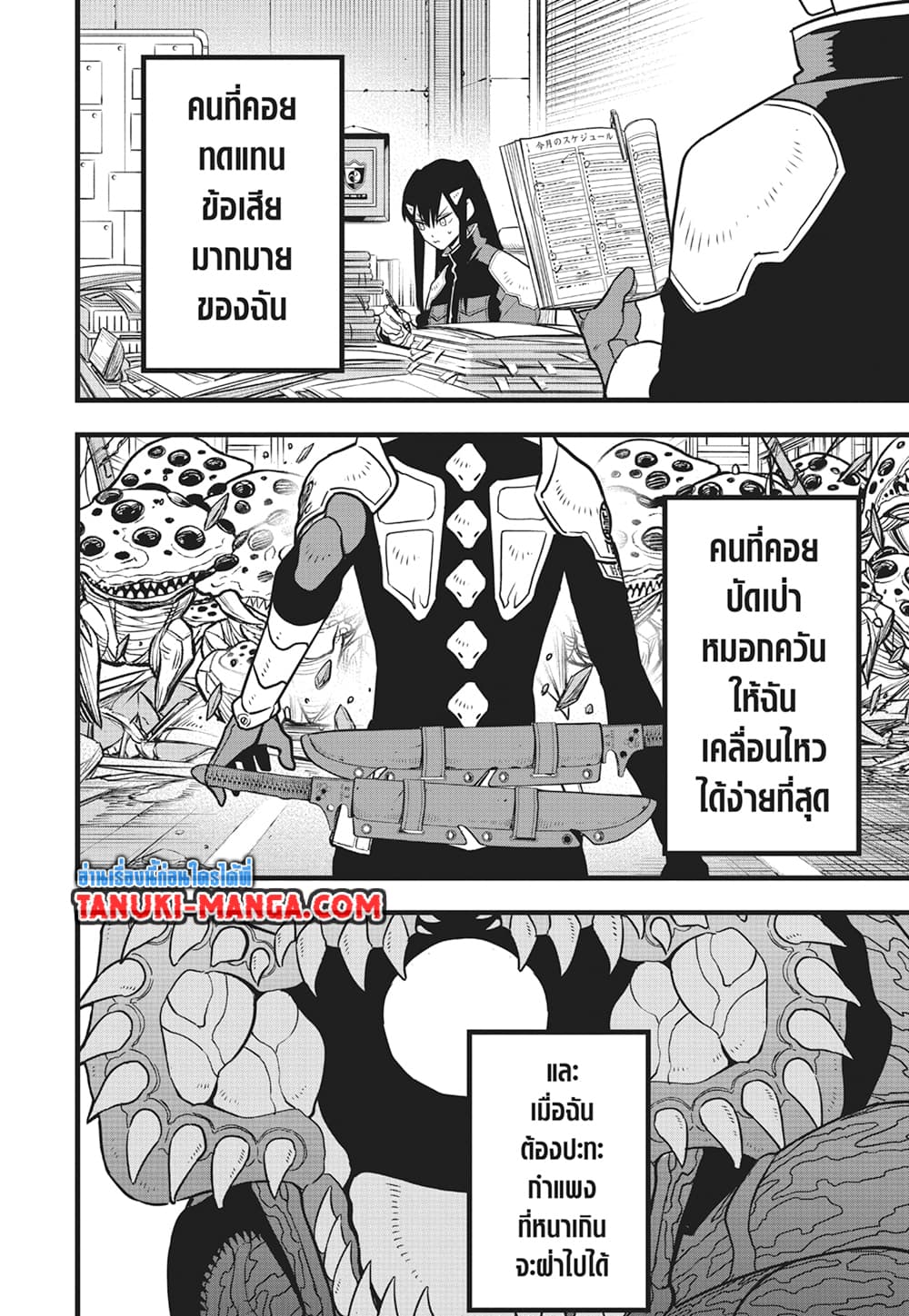 Kaiju No.8 page 6