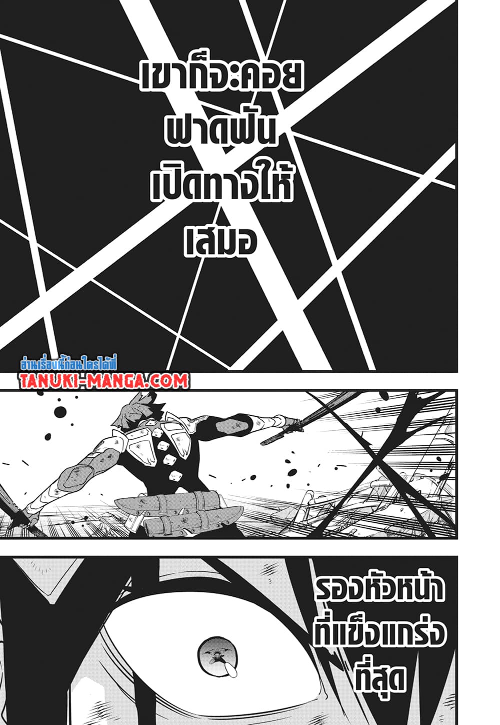 Kaiju No.8 page 7