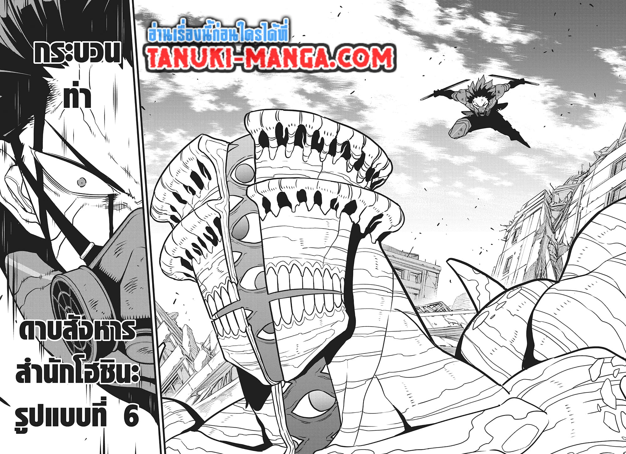 Kaiju No.8 page 8