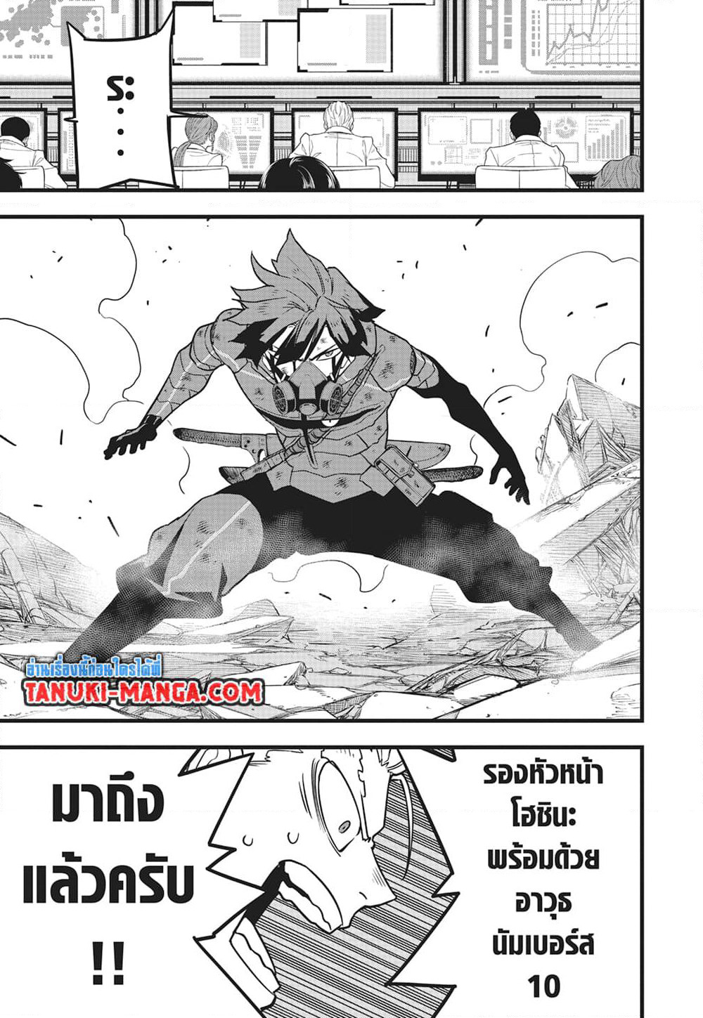 Kaiju No.8 page 10
