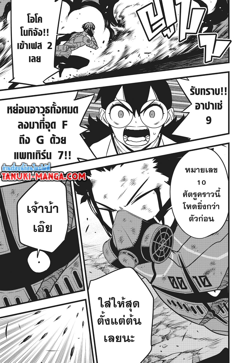 Kaiju No.8 page 12
