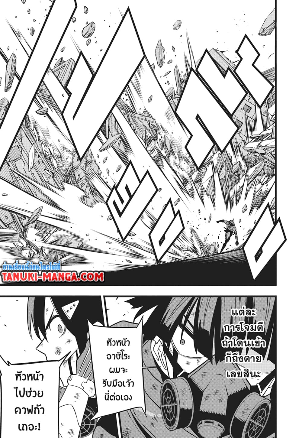 Kaiju No.8 page 17