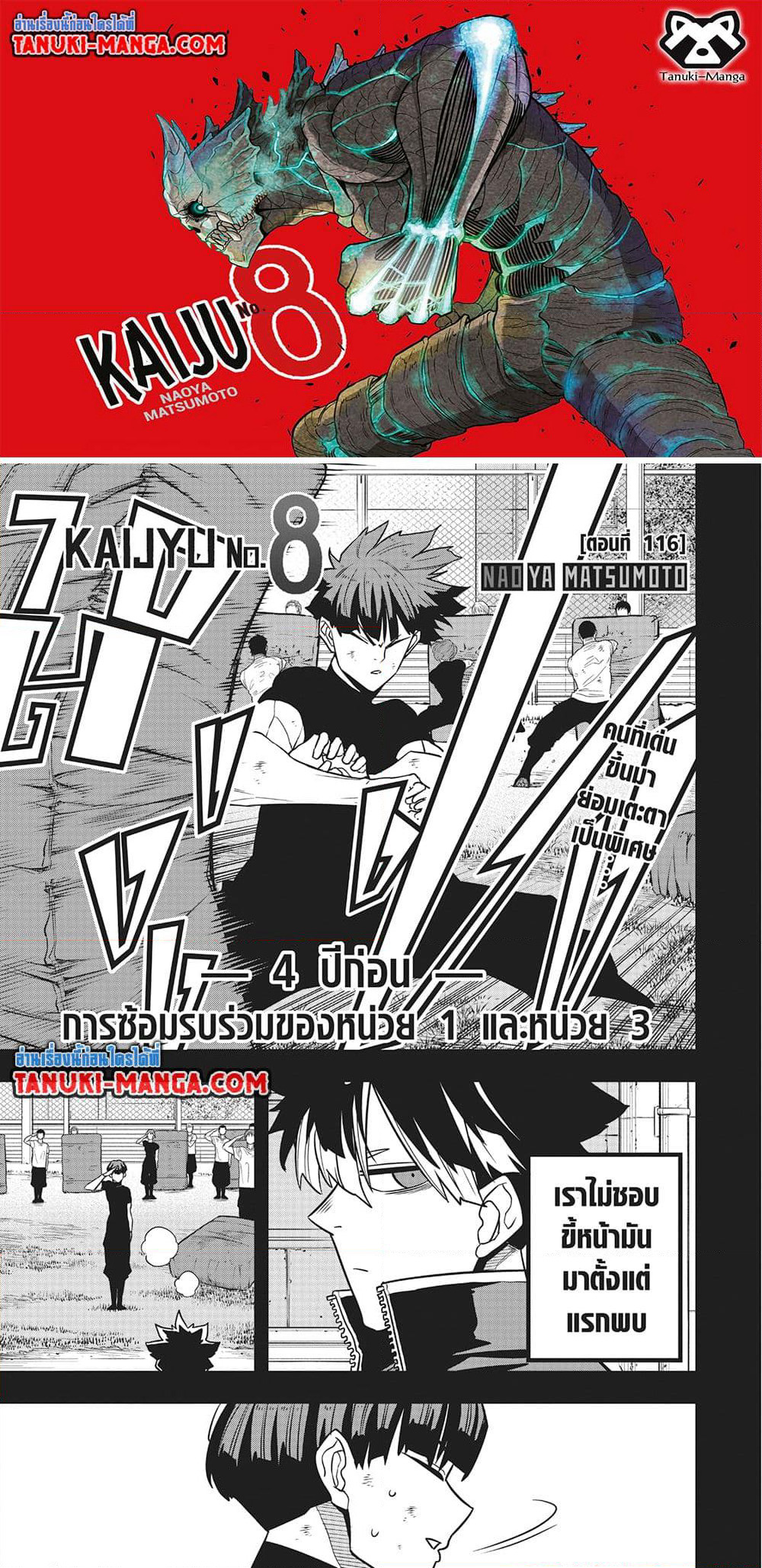 Kaiju No.8 page 1
